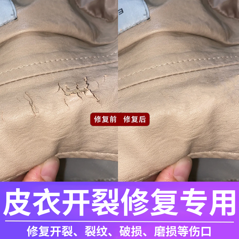 皮衣开裂修复翻新补色裂纹修补真皮掉皮爆皮补伤膏磨损掉漆上色剂