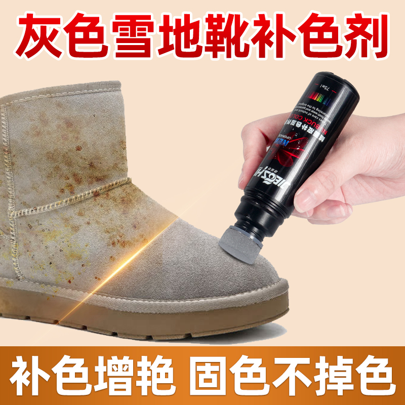 灰色雪地靴补色剂专用清洁ugg翻毛皮翻新修复清洗护理绒面鞋神器