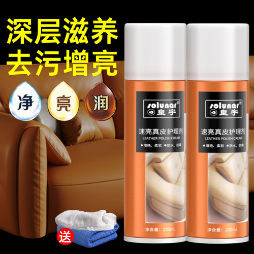 皇宇真皮沙发清洁护理去污保养油