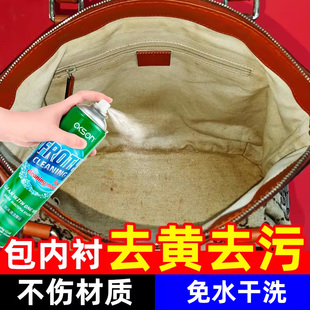 包包内衬清洗护理奢侈品内胆真皮质帆布包清洗里布清洁剂去污保养