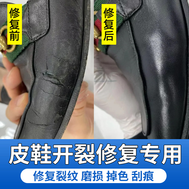皮鞋开裂裂纹修复修补掉皮掉漆鞋子补鞋漆磨损皮鞋面破损漆补色剂