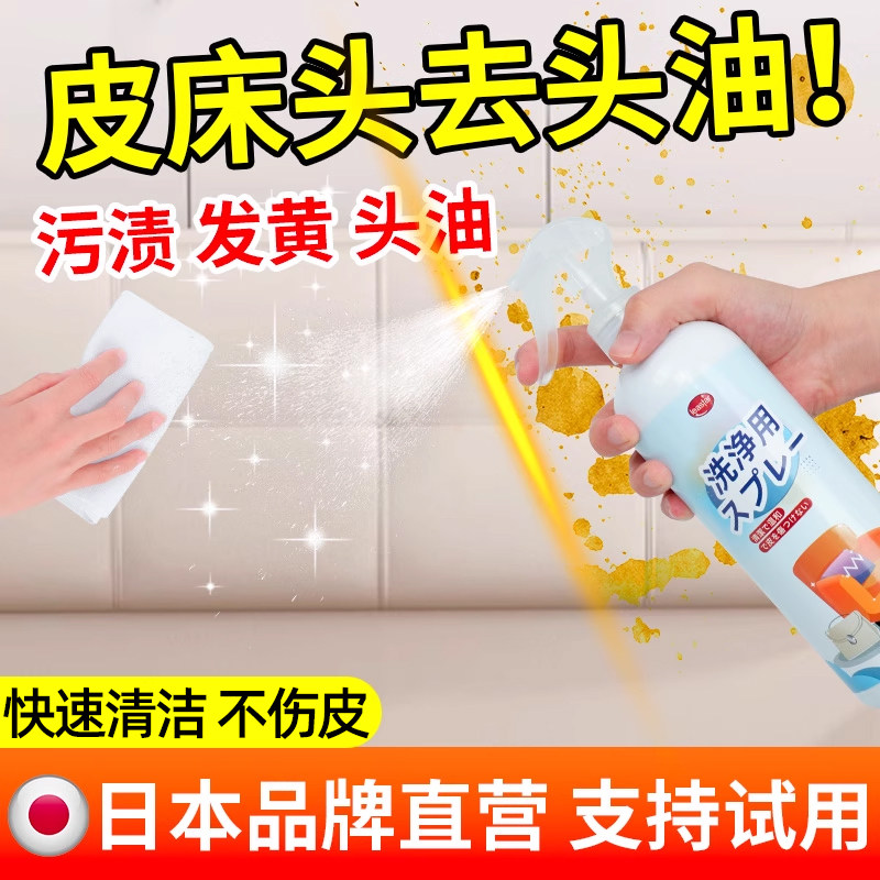 真皮床头去头油清洁剂专用非强力去污保养护理剂皮质清洗皮床皮革