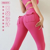 带口袋蜜桃臀运动裤 女高腰提臀裸感健身高弹透气速干紧身瑜伽长裤