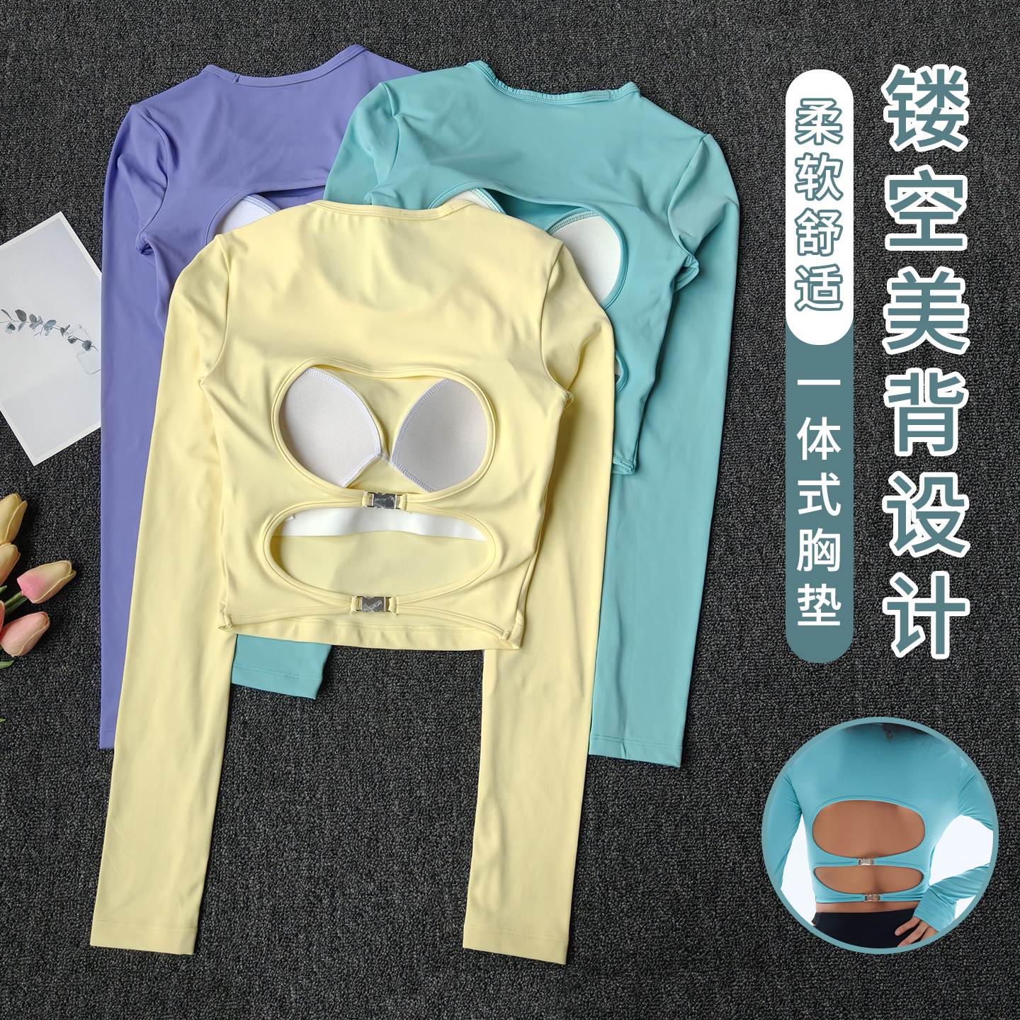 带胸垫瑜伽服长袖女时尚镂空修身