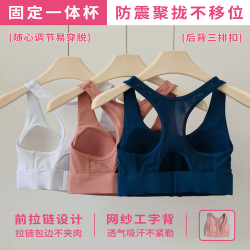 高强度前拉链聚拢防震运动文胸
