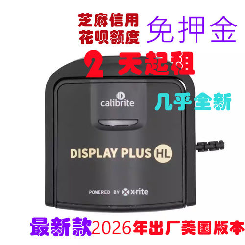 租赁Calibrite Display plus HL几乎全新2026年1月美国生产版本