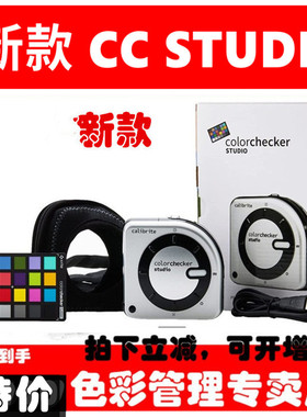 calibrite 原爱色丽xrite i1 cc studio校色仪显示器打印机校色仪