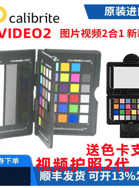 calibrite 原爱色丽colorchecker passport video2达芬奇视频护照