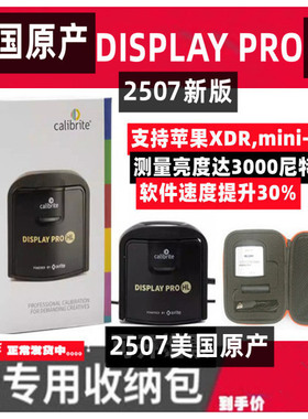 2507美国产CALIBRITE原爱色丽xrite DISPLAY PRO HL显示器校色仪