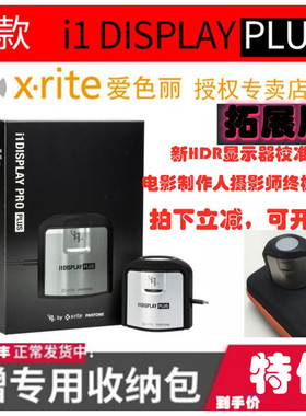 爱色丽xrite I1 DISPLAY pro Plus显示器校色仪X-RITE HDRPLUS