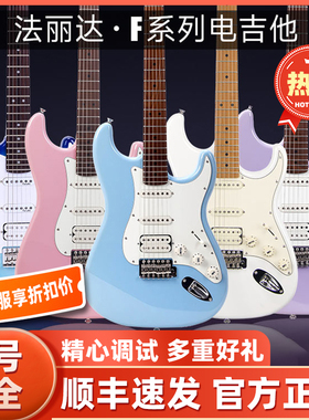 Farida法丽达电吉他F5020 F5051初学入门进阶F2020