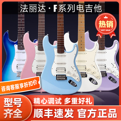 Farida法丽达电吉他F5020 F5051初学入门进阶F2020
