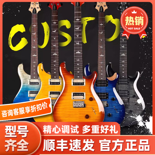 PRS电吉他SECustom印尼产