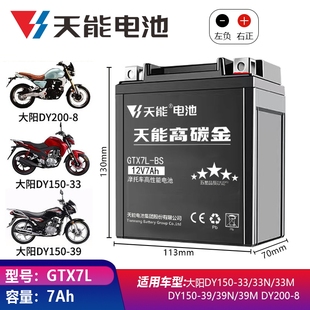 YTX7-BS/CBR400 VFR400 30期马格纳250天剑王CBR250电瓶12V蓄电池