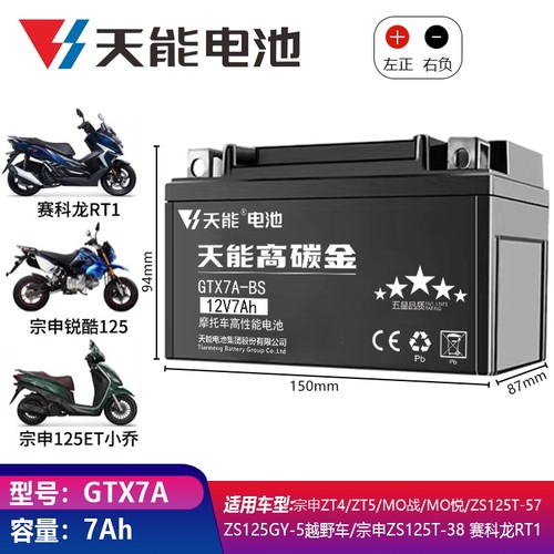 适用本田CB500F 500X CB400X 400F佛沙NSS350 250摩托车电瓶 电池