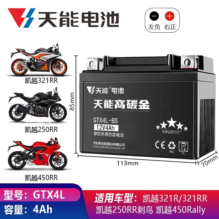 全新摩托车电瓶12V4ah蓄电池YTX4L-BS木兰AG50 60大路易90电瓶