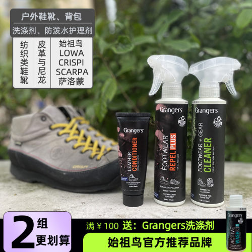 英产始祖鸟推荐Grangers户外登山鞋清洁防泼水修复保养剂护理蜡