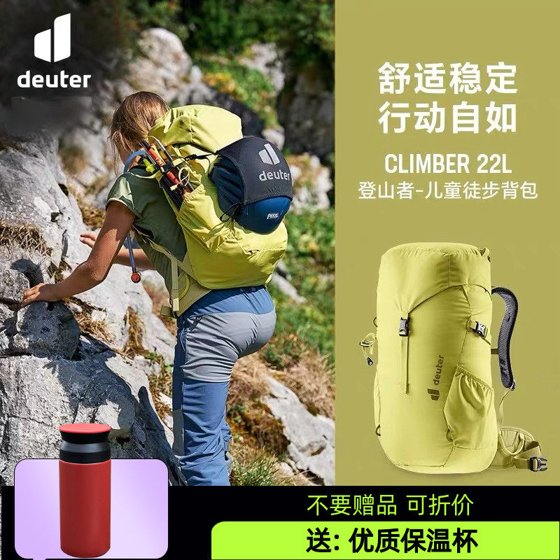 德国多特deuter登山者Climber儿童22升登山包户外青少年双肩背包