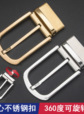 304不锈钢可旋转扣头防过敏双面皮带专用男士针扣头西裤打孔腰带