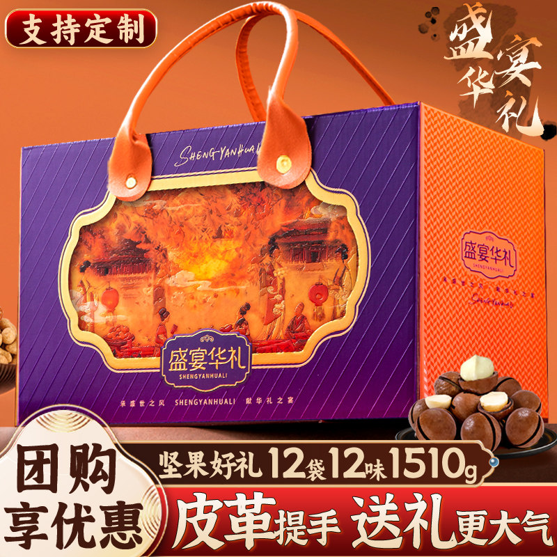 年货坚果礼盒装2026礼品送长辈公司团购定制新春节拜年干果大礼包