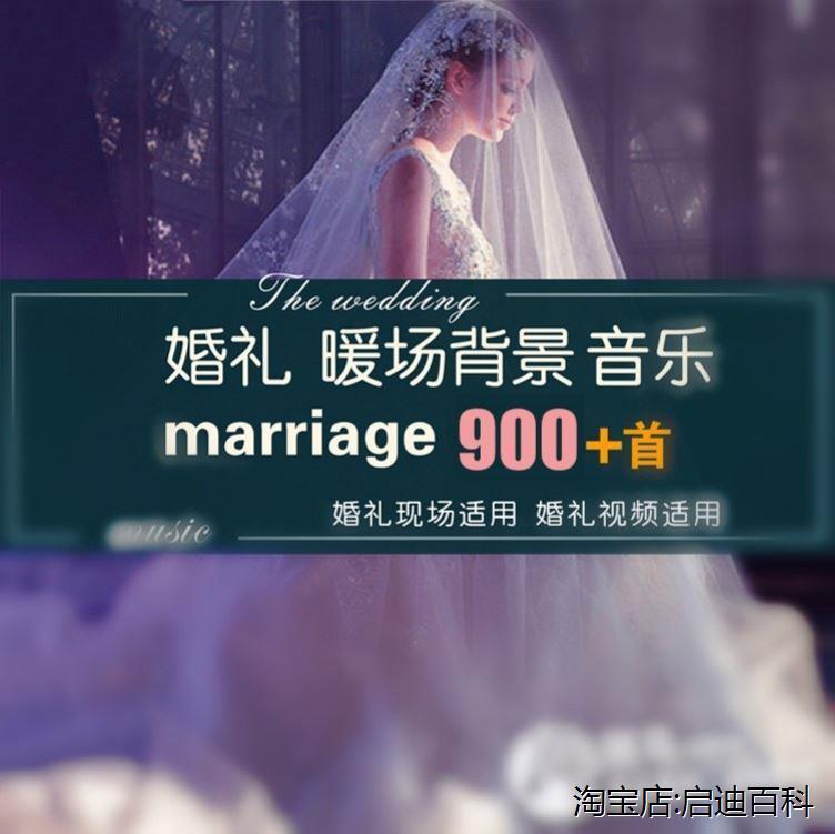 婚礼背景音乐素材婚庆伴奏音乐司仪典礼流程开场结婚灯光秀BGM歌c