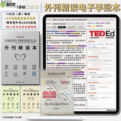 TED外刊精读笔记本英语阅读iPad电子笔记模板goodnotes托福雅思