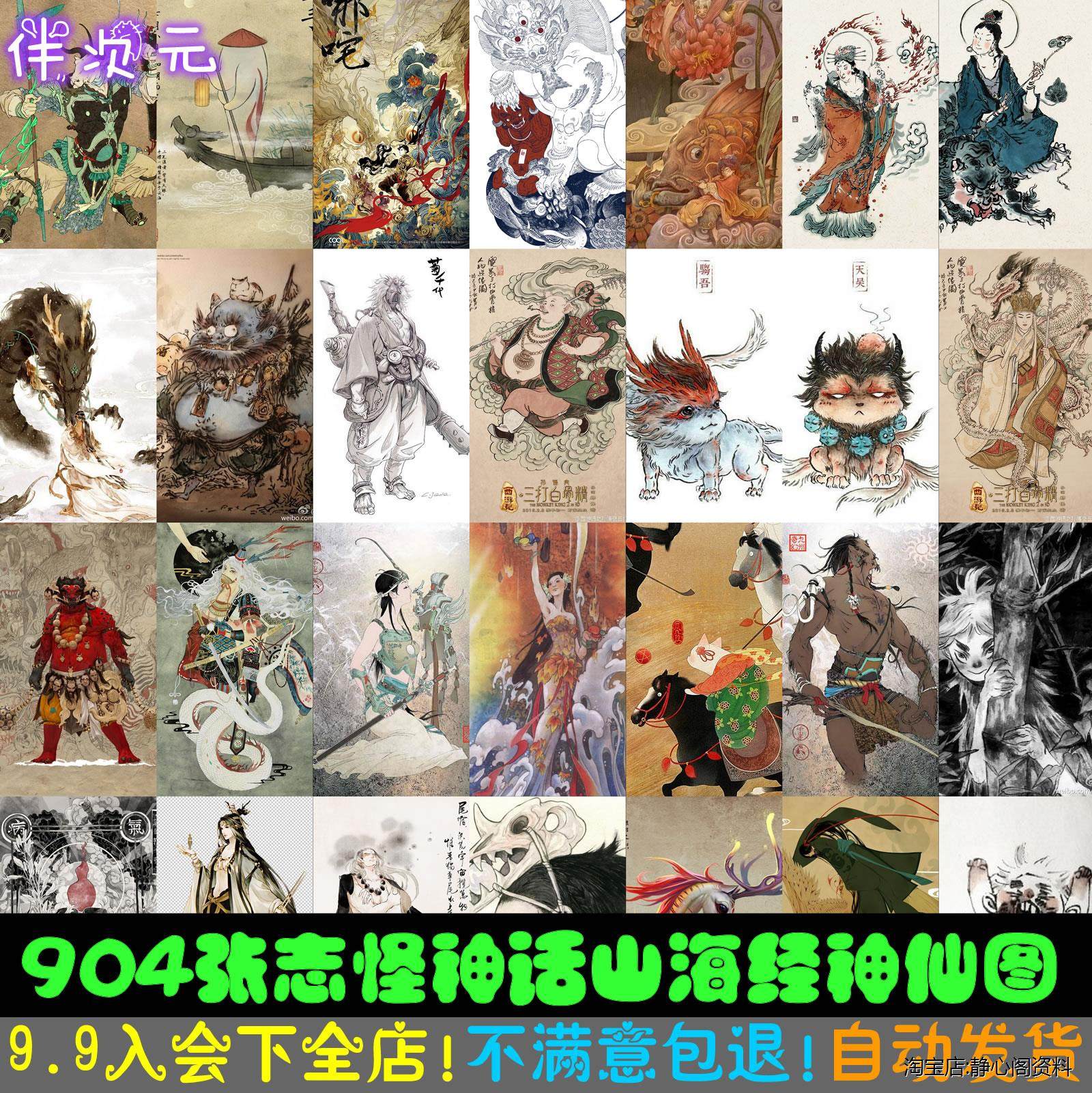 中国风妖魔鬼怪精怪山海经怪异神兽国潮怪禽异兽图片插画绘画参考