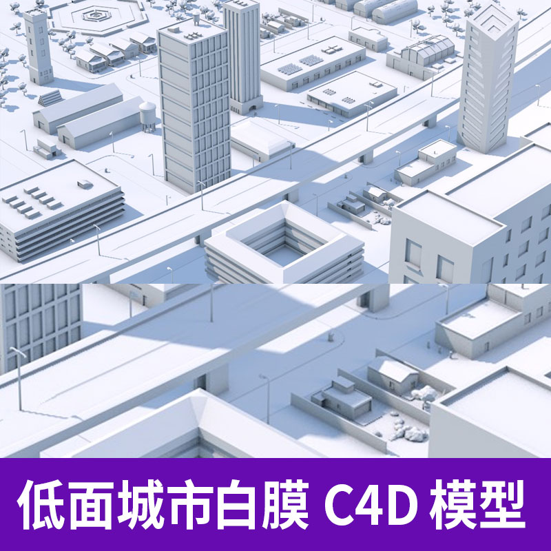 c4d室外三维3d设计建筑房屋大厦街道低面城市模型渲染素材a1258
