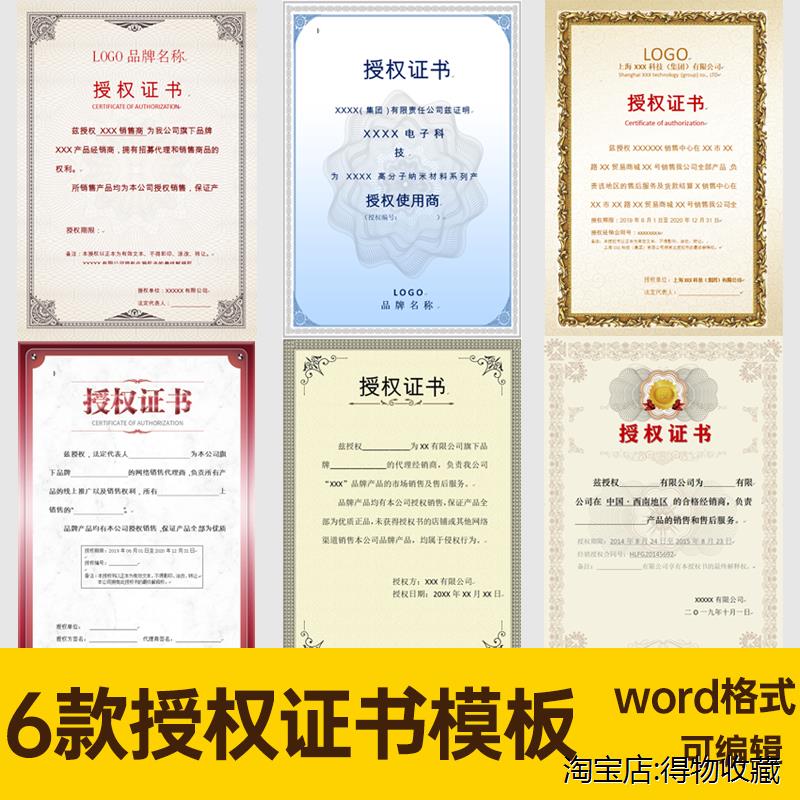 授权书模板电子版word文字可修改授权资质证书模板素材