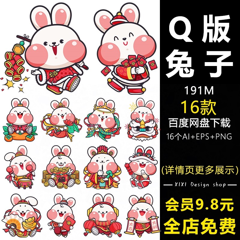 tn12可爱萌系卡通2023兔年q版兔子吉祥物新年矢量素材png免扣高清