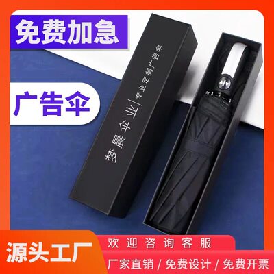 开业雨伞定制logo自动折叠黑胶防晒太阳伞订制广告礼品伞礼盒定做