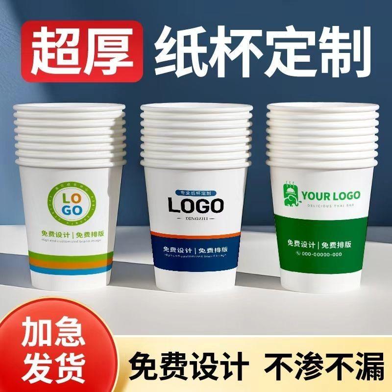 纸杯定制印logo一次性杯子定制广告加厚商用水杯开店用品开业,个性定制/设计服务/DIY,一次性杯子定制,淘宝优惠券,粉丝福利购,淘宝优惠卷