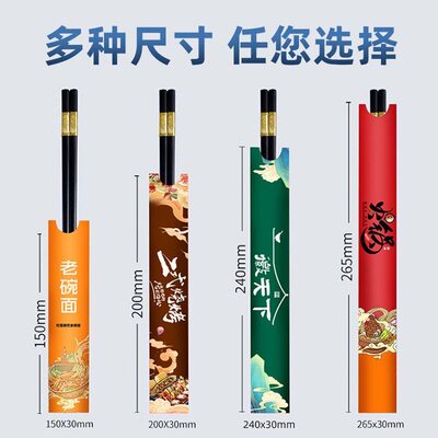 筷子套纸套筷套定制一次性筷套定做可印LOGO餐厅饭店酒店火锅商用