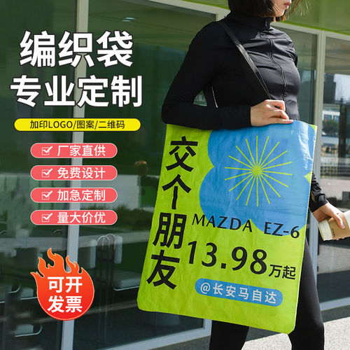 覆膜编织手提袋蛇皮手提袋服装循环购物编织袋礼品袋广告彩印logo