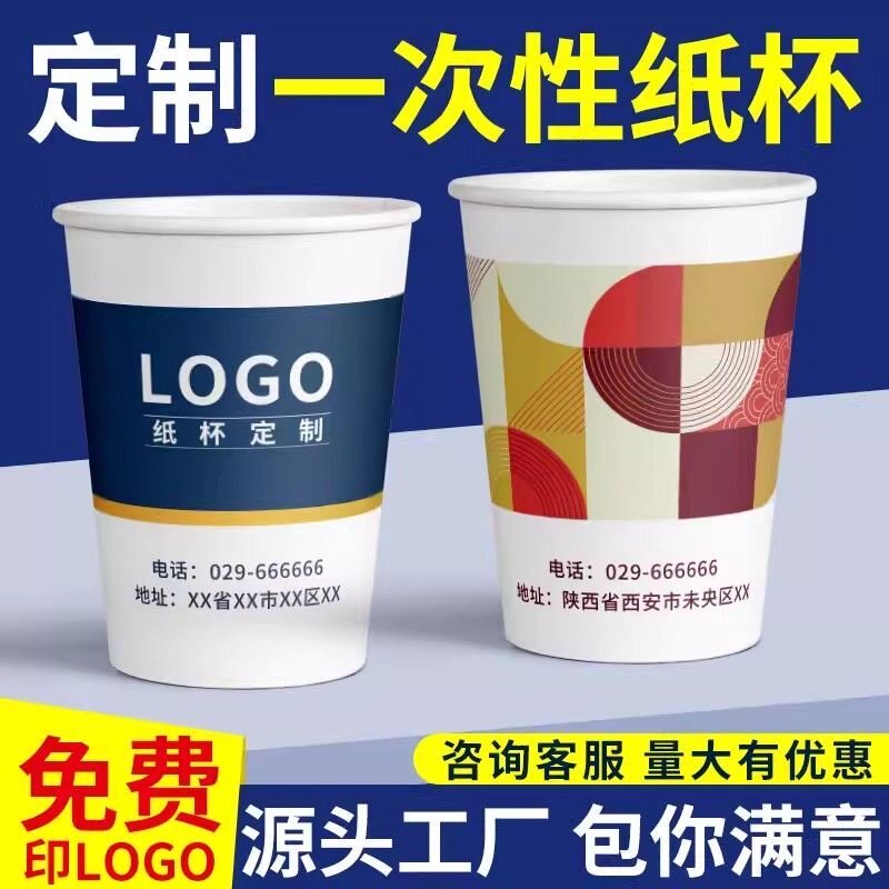 纸杯定制印logo一次性杯子加厚定做茶水订制1000只家商用高端