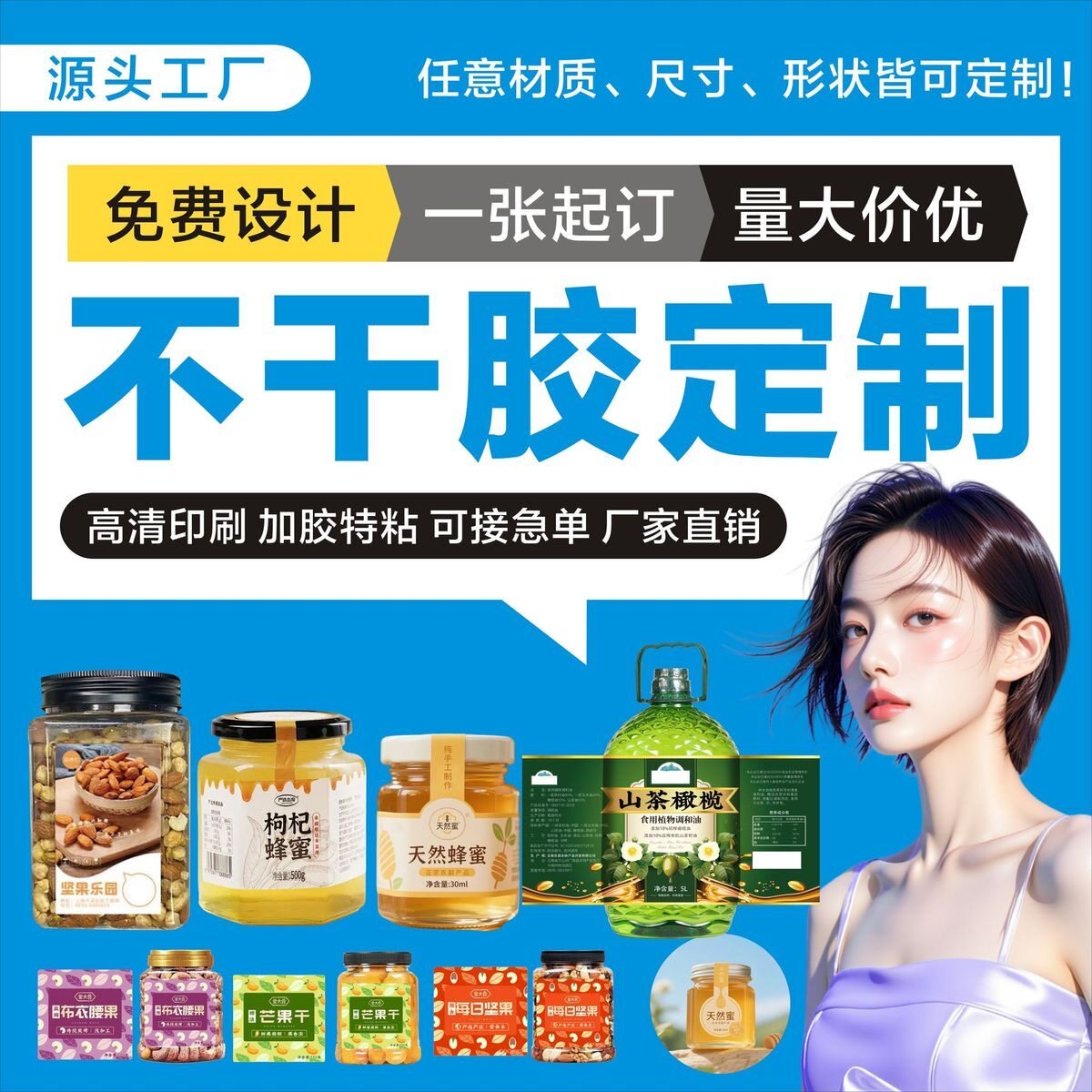 不干胶贴纸定二维码标签定做logo广告贴纸定做小广告户外封口