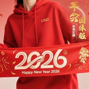 开门红色厚棉T公司年会周年庆团队集体统一舞蹈服装衣服定制秋冬