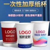 纸杯定制印logo一次性杯子公司广告宣传水杯整箱加厚办公室商用定