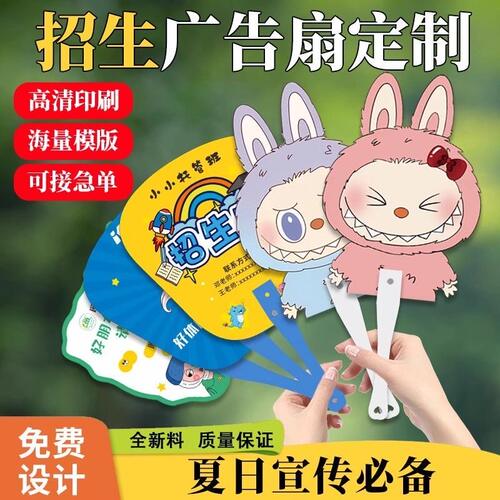 拉布布暑假班招生广告扇子定制logo美术舞蹈培训机构宣传团扇定做
