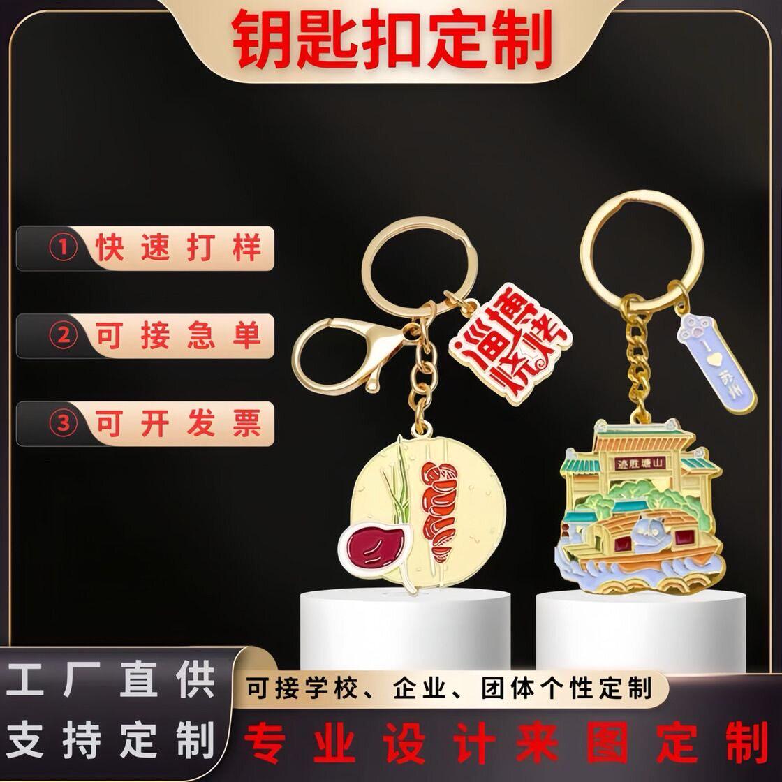 金属钥匙扣定制文创企业礼品旅游卡通logo纪念钥匙链挂饰挂件
