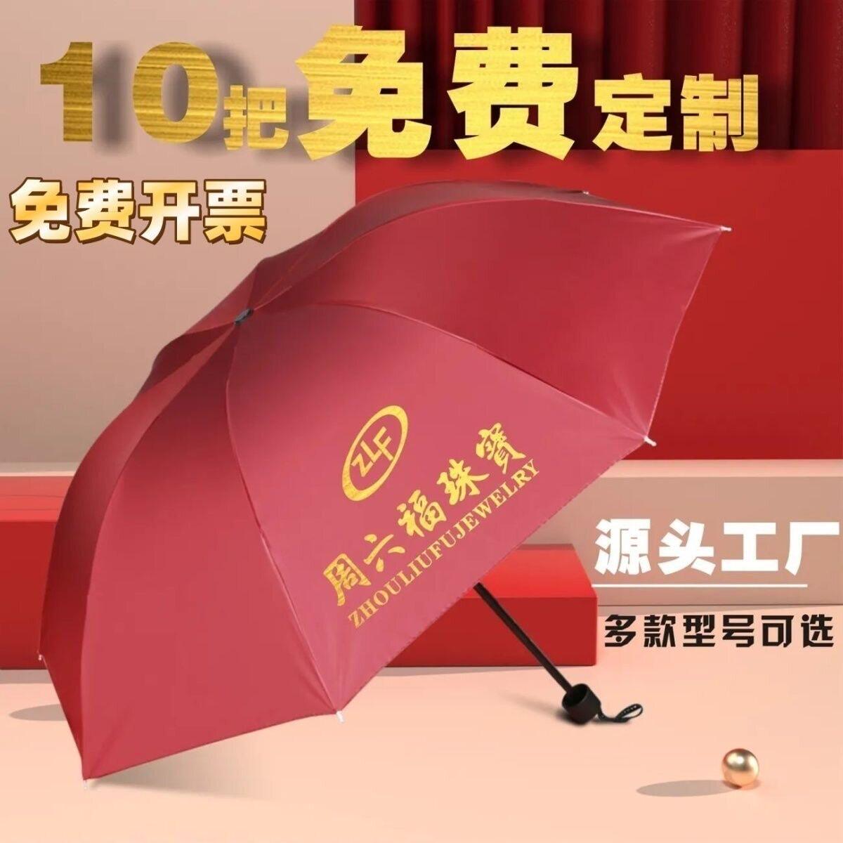 礼品伞定制雨伞广告伞活动赠品印伞/雨具定制