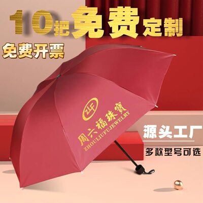 礼品伞定制雨伞广告伞活动赠品印字企业单位宣传品员工实用礼品