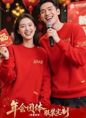 红色年会卫衣工作服定制印logo秋冬企业团建周年庆开门红加绒外套
