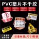 磨砂PVC塑片不干胶定制透明防水贴纸警示标签机器面贴桌贴二维码