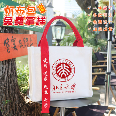 帆布包定制logo飘带加厚帆布袋手提包会议礼品袋可加急一个起订做