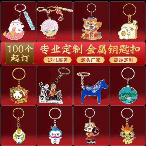 金属钥匙扣定制logo企业周年校庆纪念礼品定做文创景区钥匙链订制