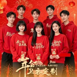 开门红色厚棉T公司年会周年庆团队集体统一舞蹈服装衣服定制秋冬