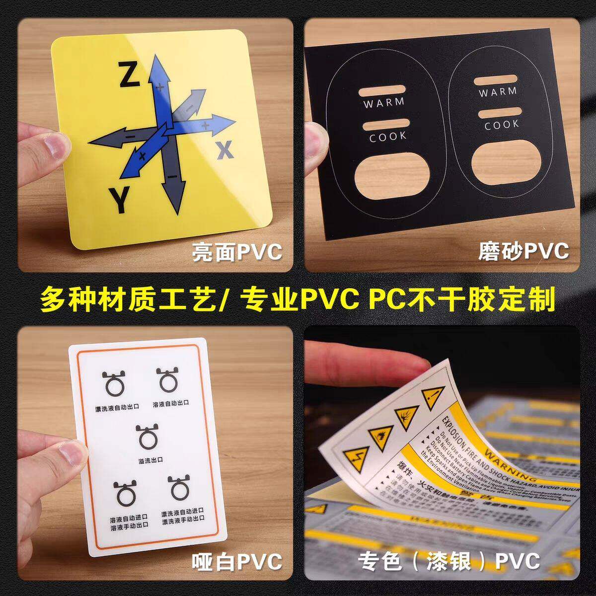 设备面板控制面板PVC塑片不干胶二维码机器面板3M胶安全警示标签
