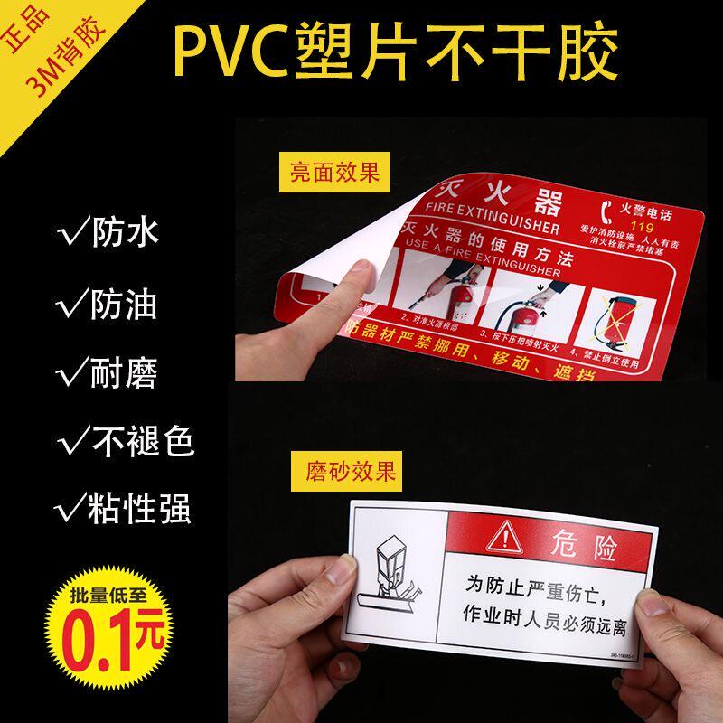 定制塑片磨砂pvc不干胶贴纸桌贴二维码警示标签机器面板印刷3m胶