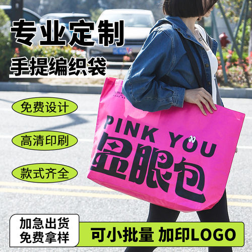 显眼包手提编织袋定制logo大容量网红礼品袋展会广告超能装蛇皮袋